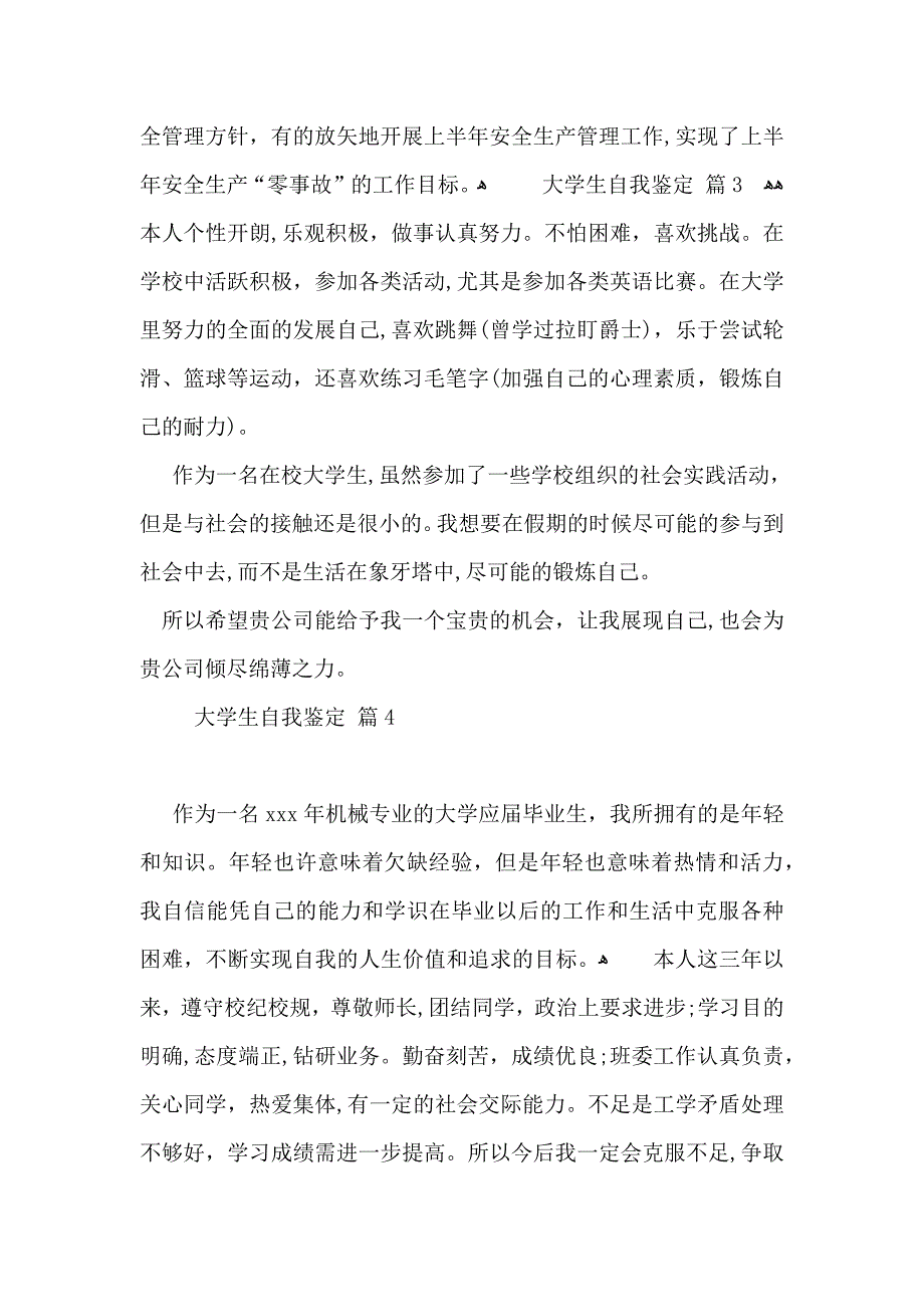 有关大学生自我鉴定模板汇总八篇_第4页