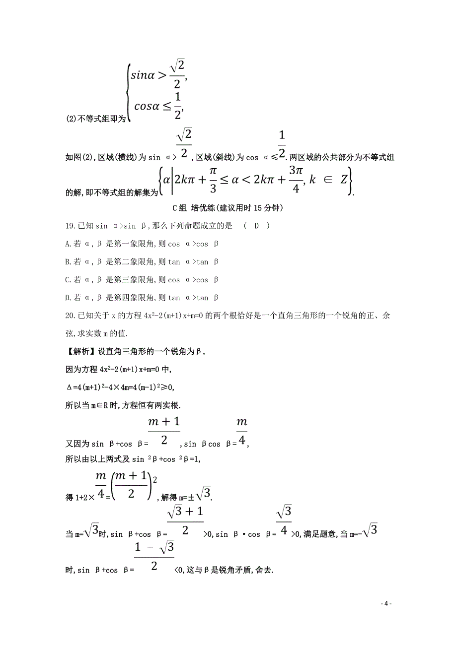 2019高中数学 第一章 三角函数 1.2 任意角的三角函数分层训练（含解析）新人教A版必修4_第4页