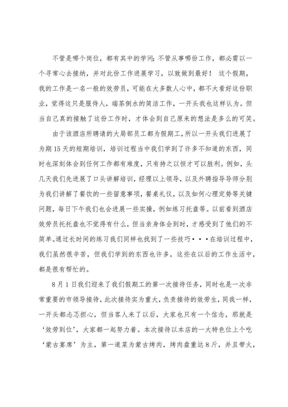 学生寒假酒店社会实践报告.docx_第2页