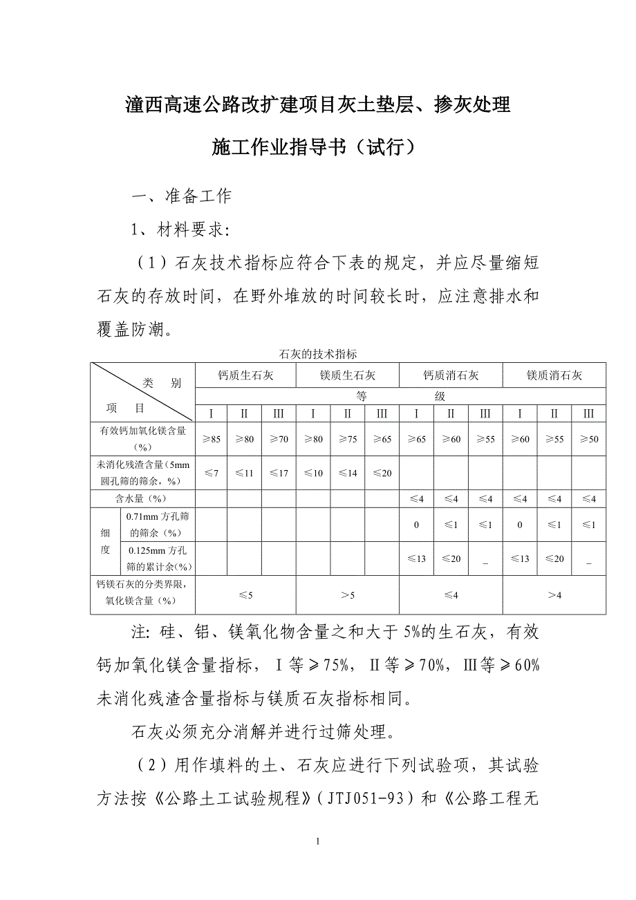 og59.灰土垫层、掺灰处理施工技术指导书3.2(终稿)_第1页