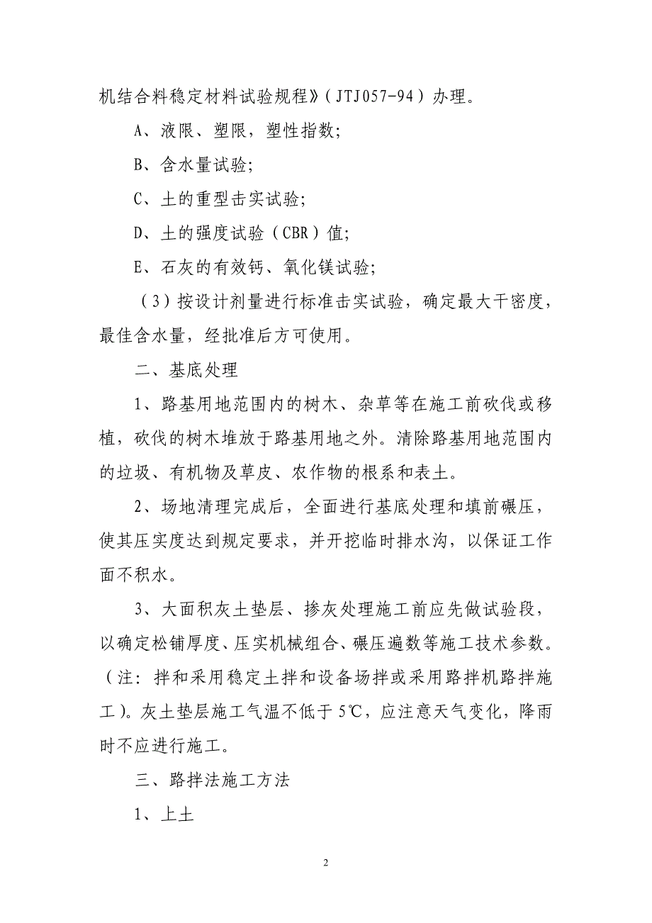 og59.灰土垫层、掺灰处理施工技术指导书3.2(终稿)_第2页