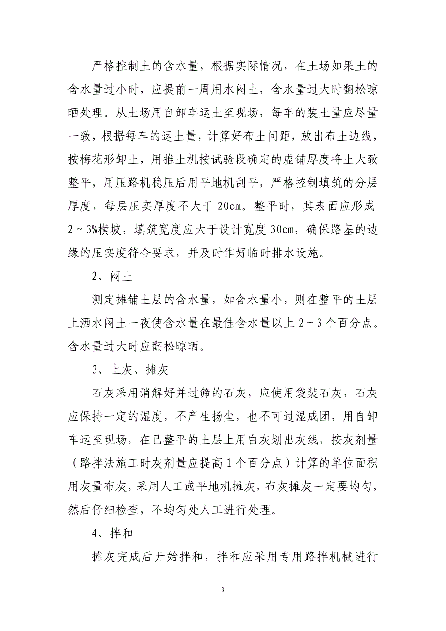 og59.灰土垫层、掺灰处理施工技术指导书3.2(终稿)_第3页