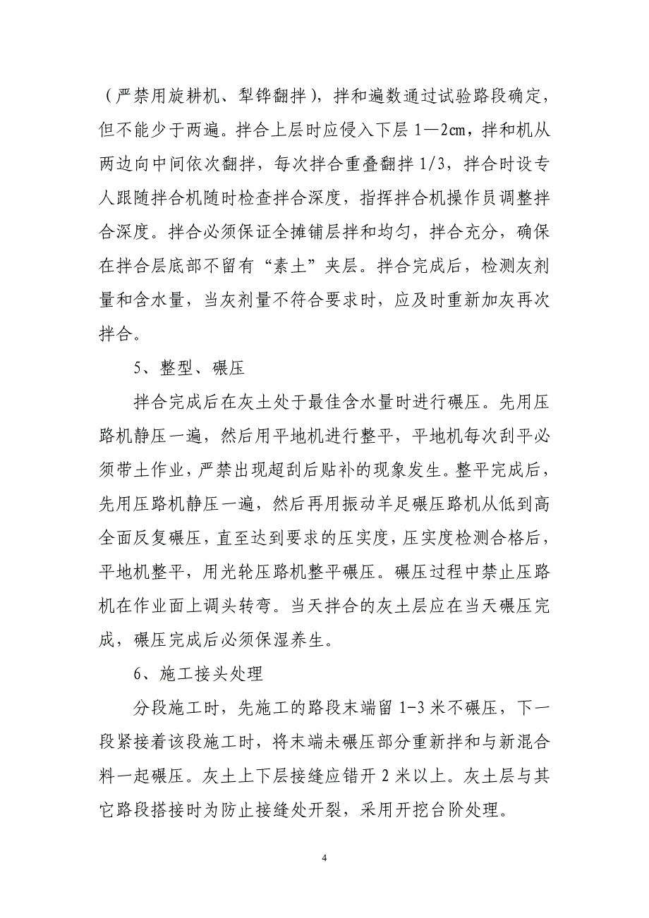 og59.灰土垫层、掺灰处理施工技术指导书3.2(终稿)_第4页