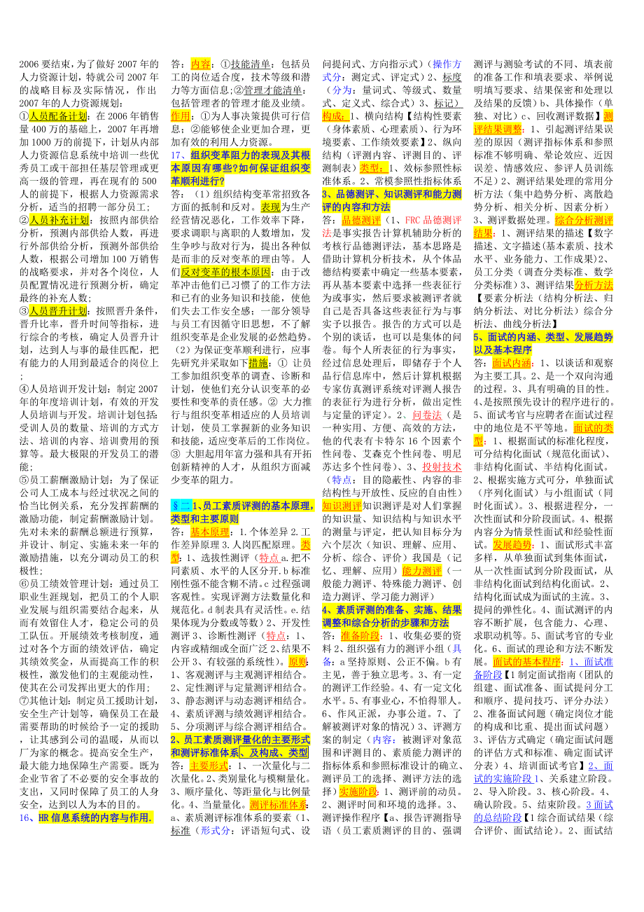 人力资源二级复习资料小抄版_第2页