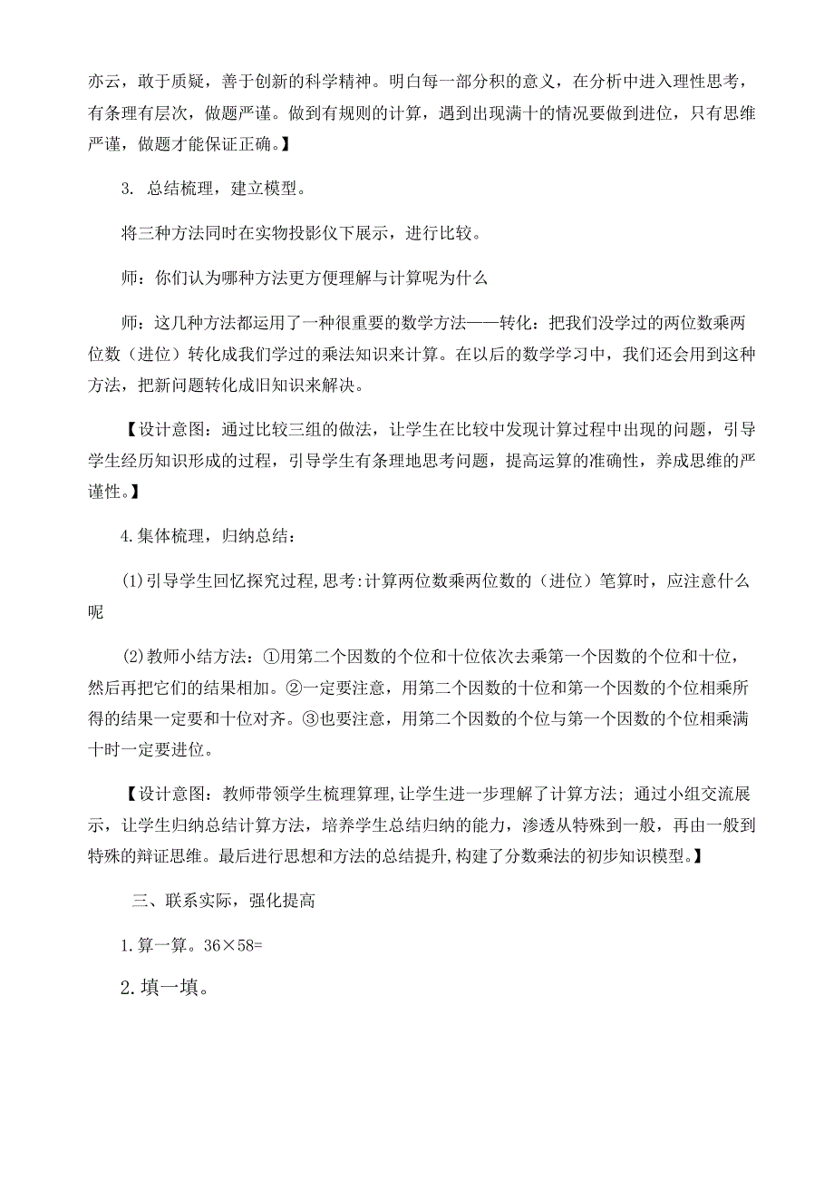 两位数乘两位数进位笔算教学设计_第3页