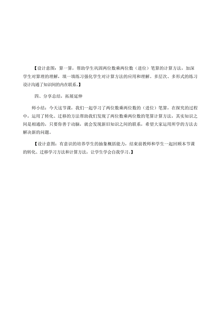 两位数乘两位数进位笔算教学设计_第4页