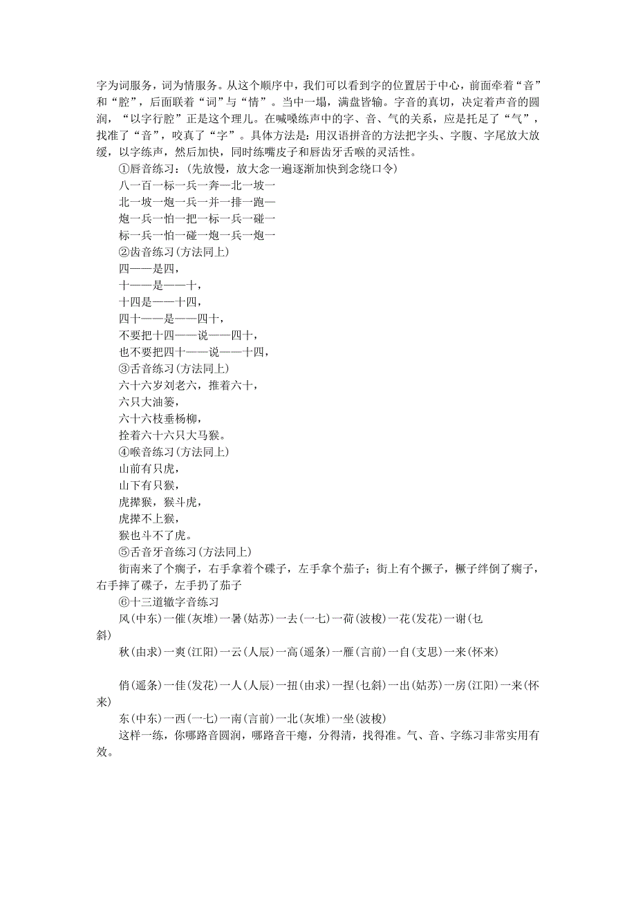 流行通俗唱法技巧详解.doc_第2页