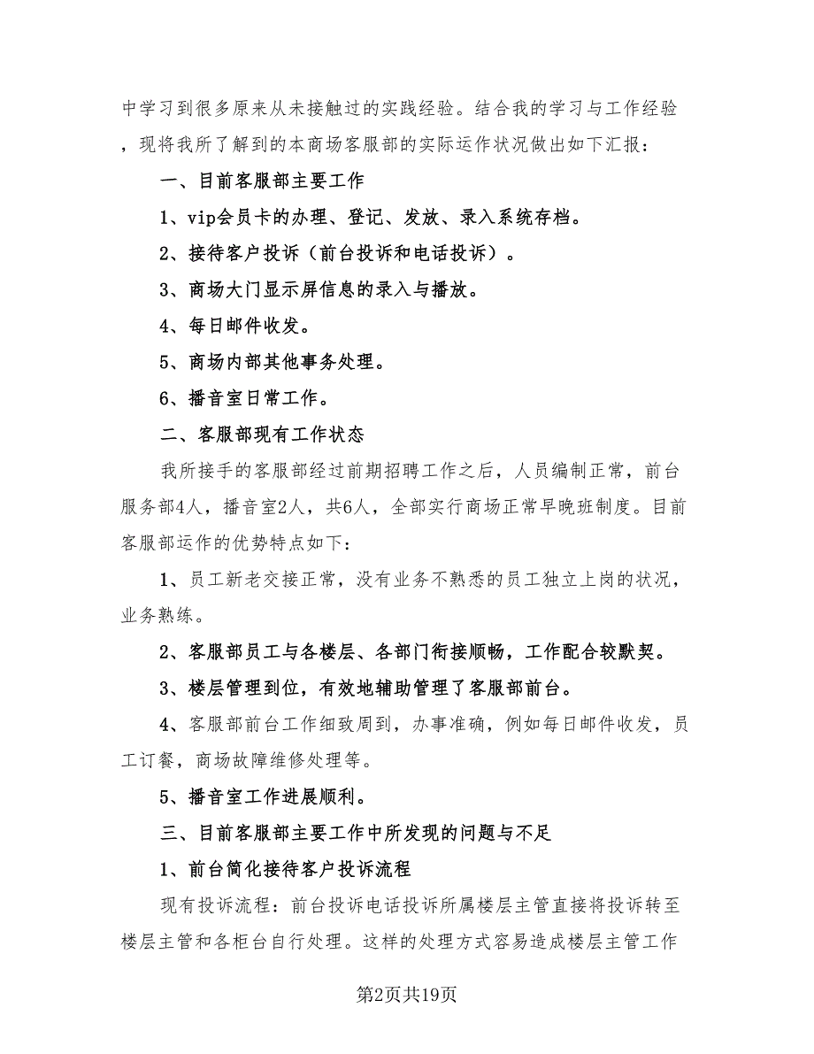 接待试用期工作总结范文（10篇）_第2页