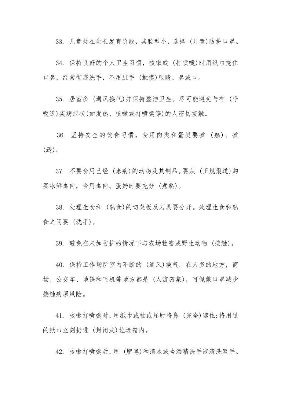 抗击疫情防控知识问答题_第5页