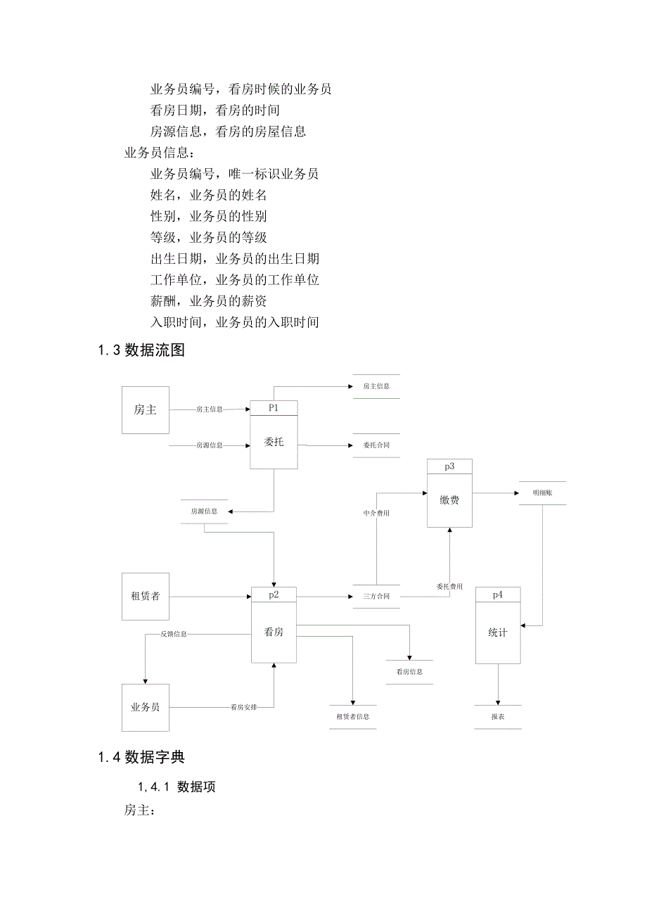 毕业设计论文房屋租赁管理数据库系统设计与设计_第4页