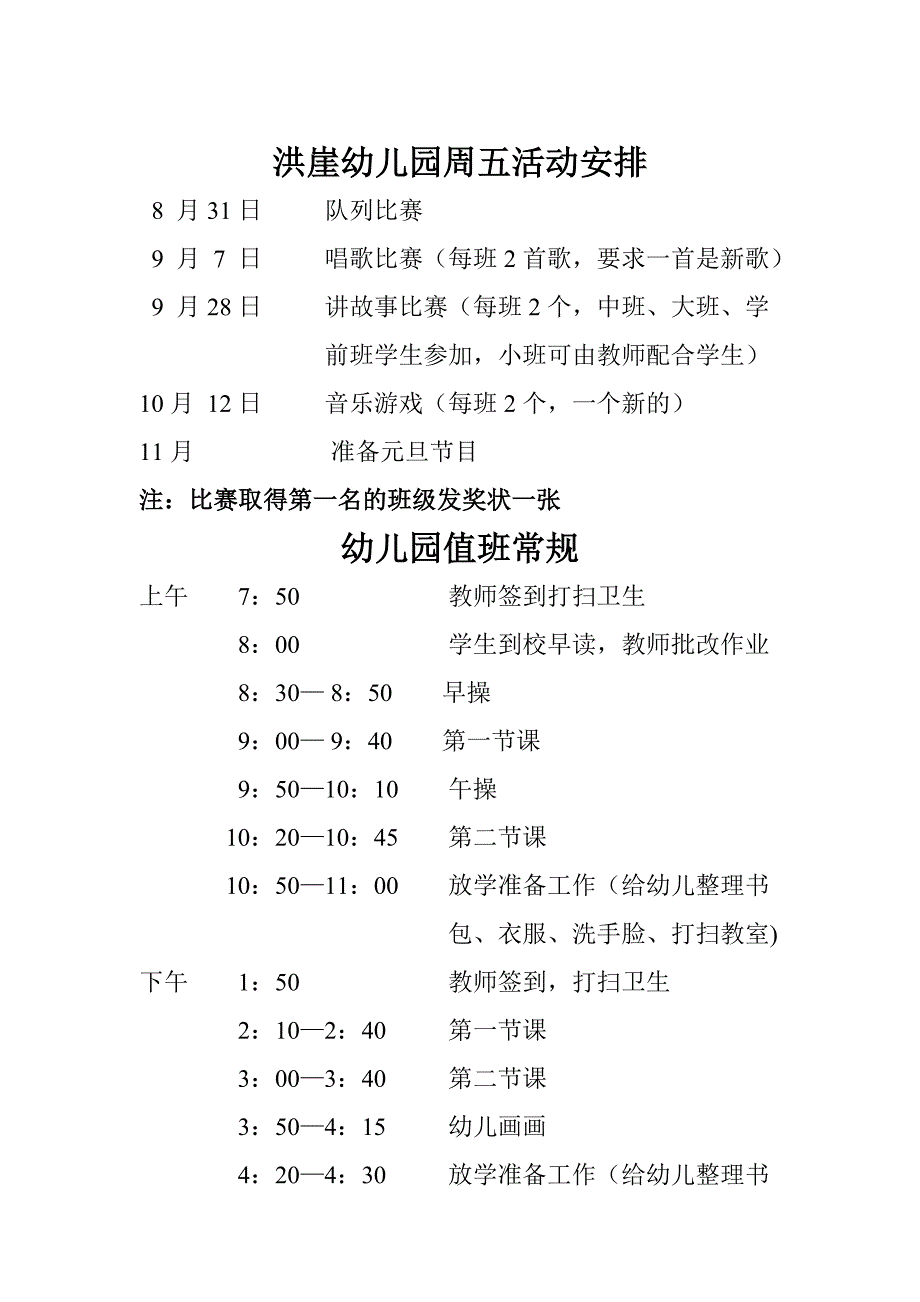 洪崖幼儿园奖罚制度1_第2页