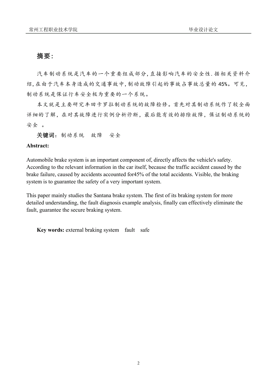 丰田卡罗拉制动系统的检修(毕业论文）_第2页