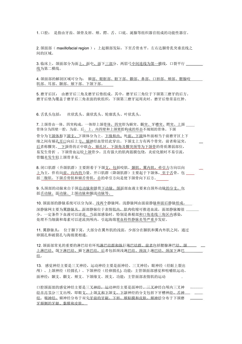 口腔科学重点大汇总_第1页