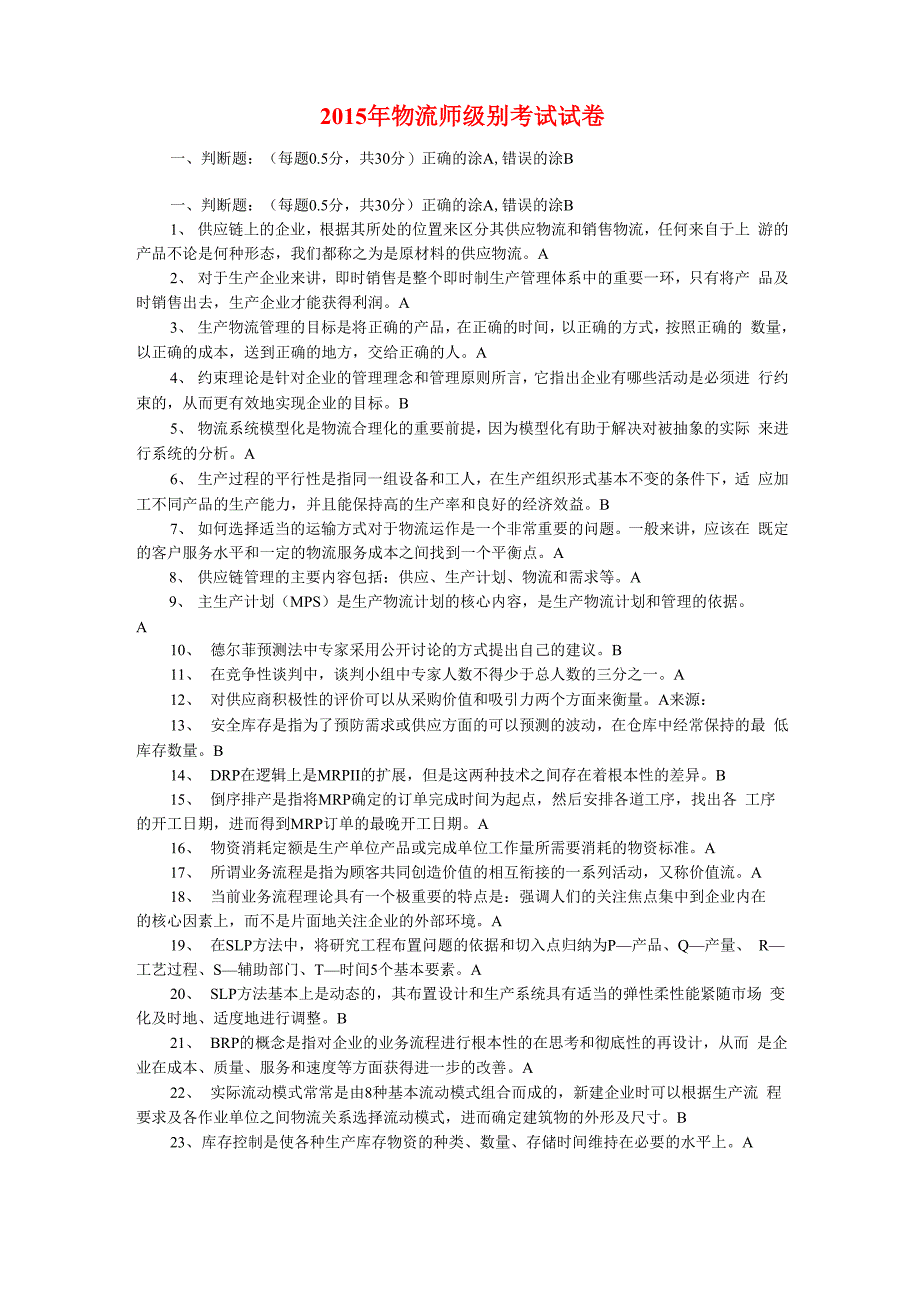 2015年中物联物流师考试真题及答案_第1页