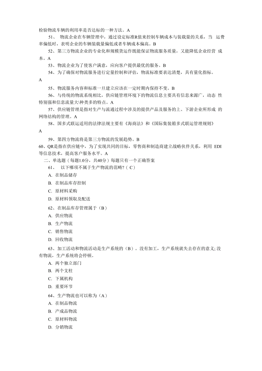 2015年中物联物流师考试真题及答案_第3页