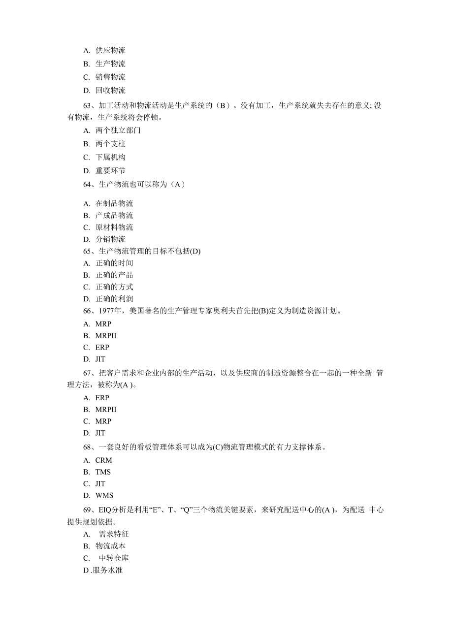 2015年中物联物流师考试真题及答案_第5页