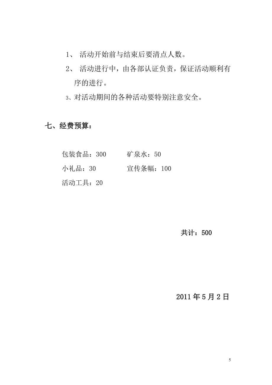 团结行策划书.doc_第5页