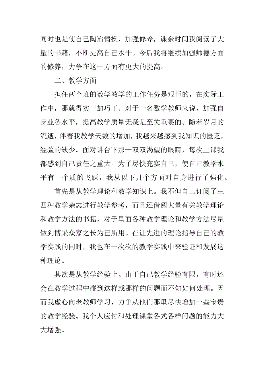 2023年中专老师最简单的年终总结_第2页