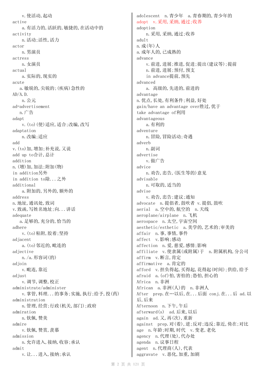 考研大纲词汇词组_第2页