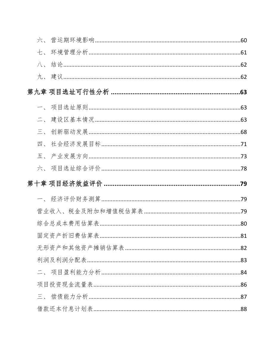 河北关于成立数字通讯线缆公司可行性研究报告_第4页