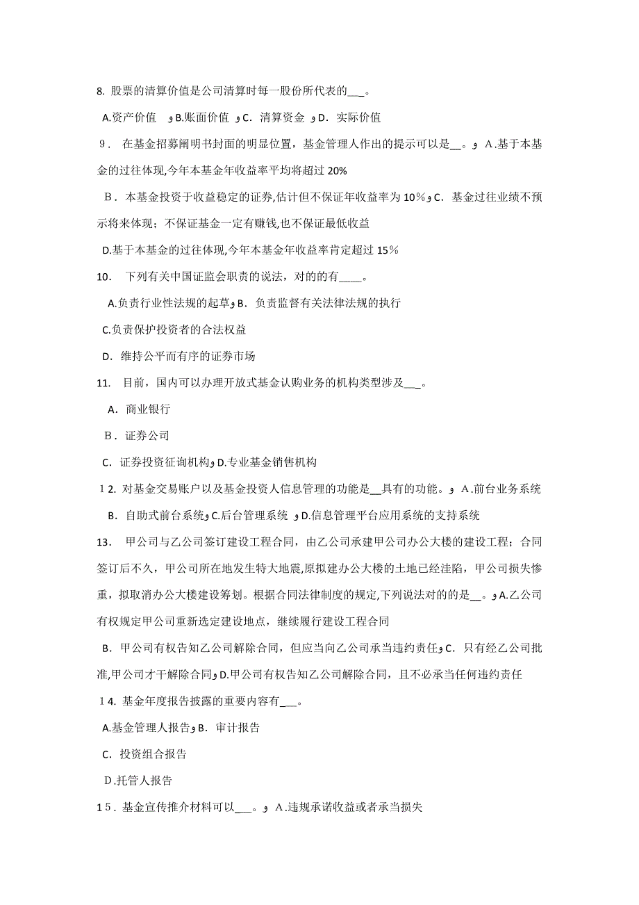 内蒙古基金从业资格：中期票据考试题_第2页