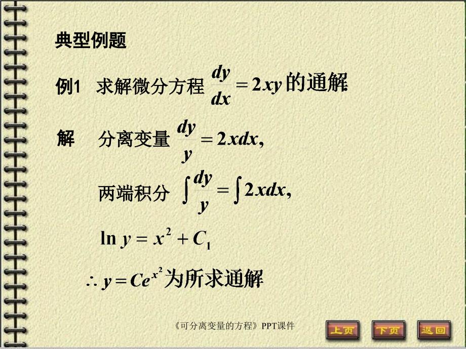 可分离变量的方程课件_第2页