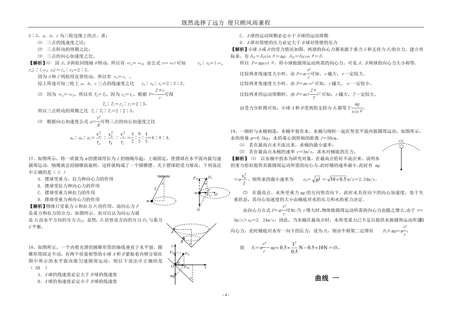 高中物理曲线运动经典练习题全集含答案.doc_第4页