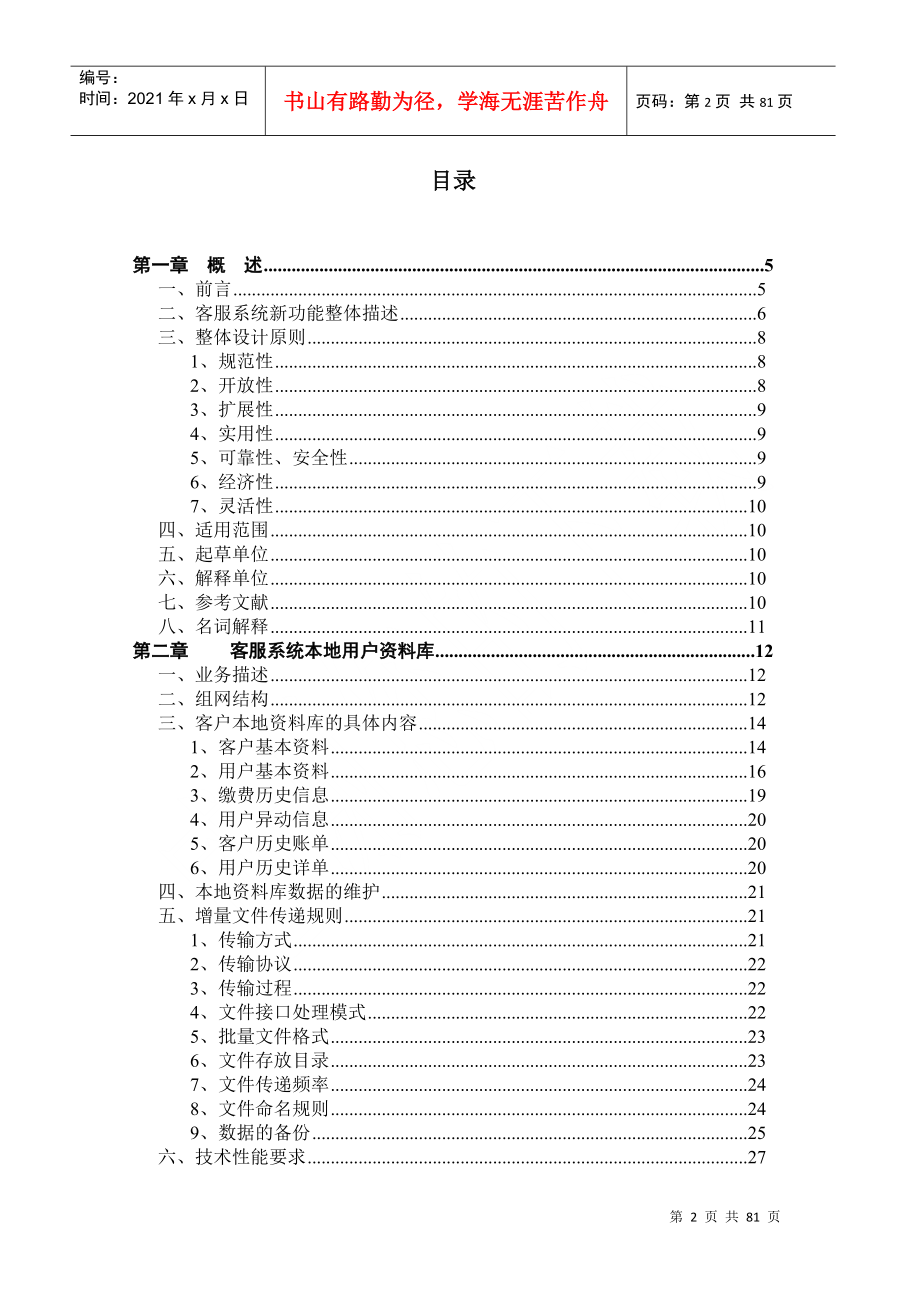 中国联通客户服务系统技术规范书增补部分(1)_第2页