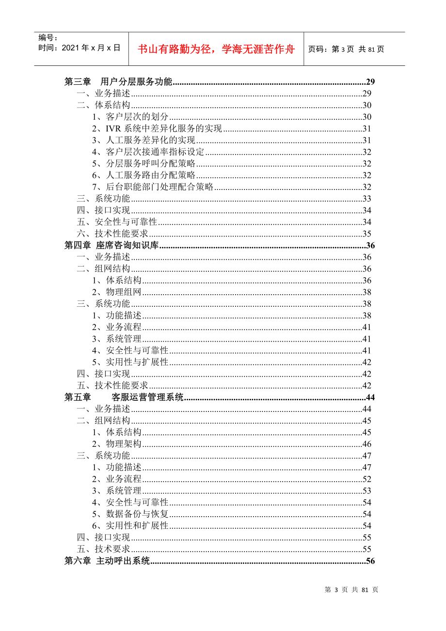 中国联通客户服务系统技术规范书增补部分(1)_第3页