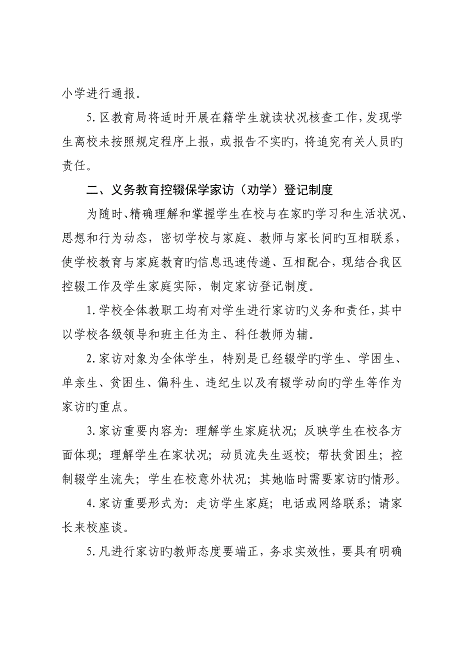 义务教育控辍保学各项新版制度_第2页