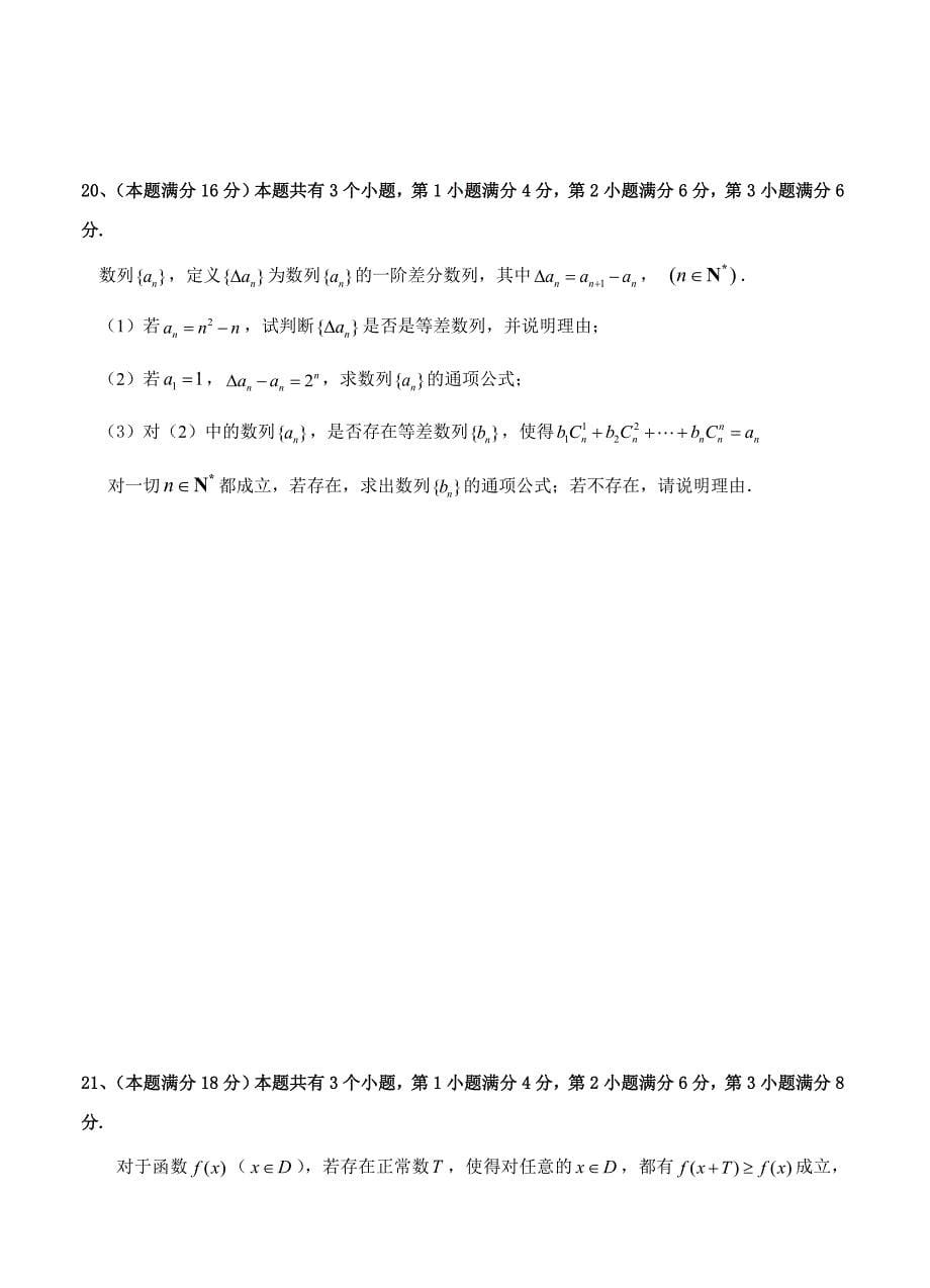 新版上海市杨浦区高三上学期期末等级考质量调研一模数学试题及答案_第5页