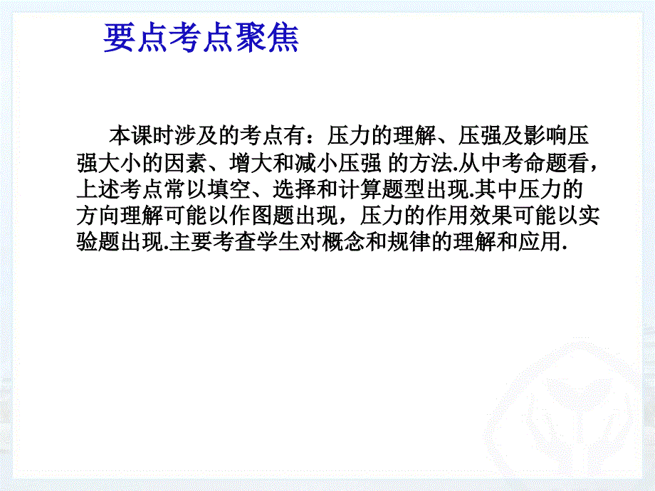 《压强》复习课件_第2页