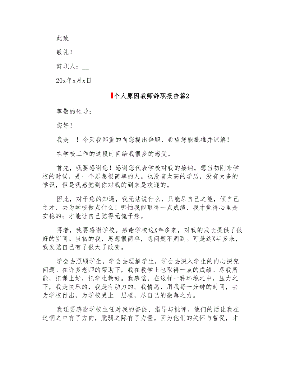 2022个人原因教师辞职报告四篇_第2页