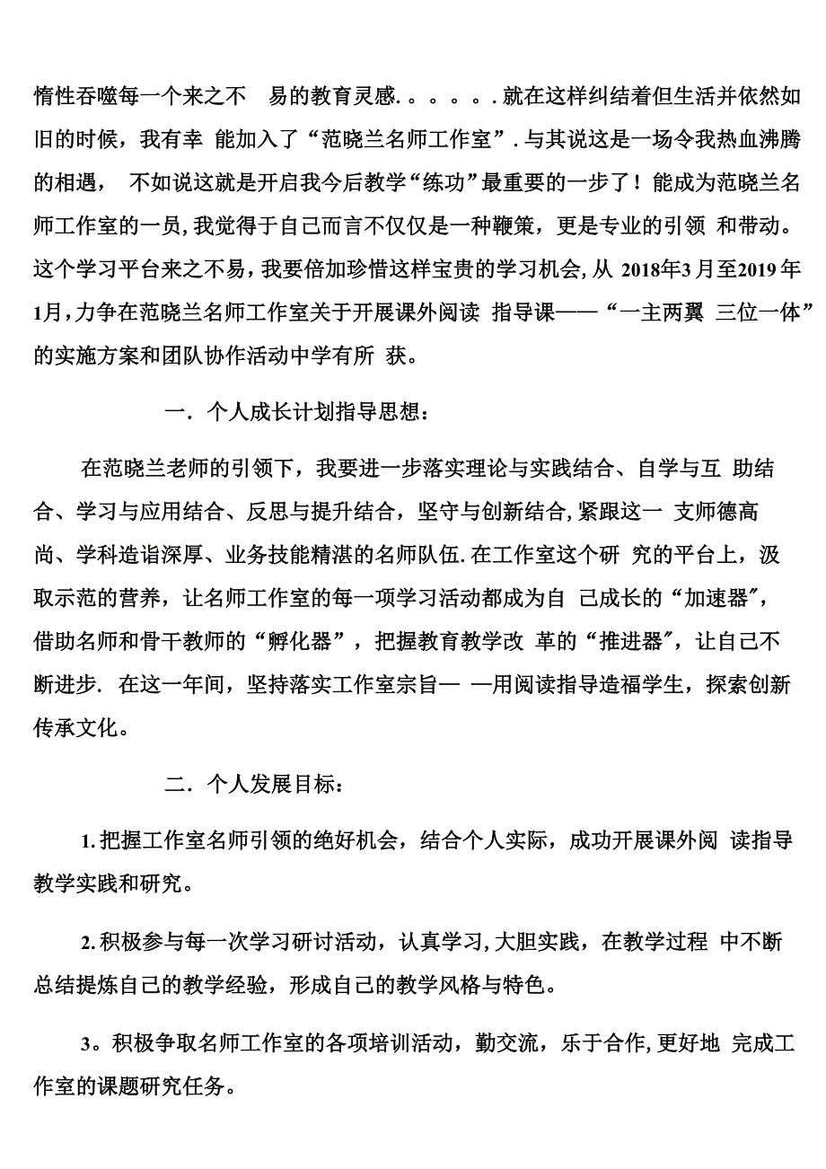 (完整word版)名师工作室个人成长计划(7篇)_第3页