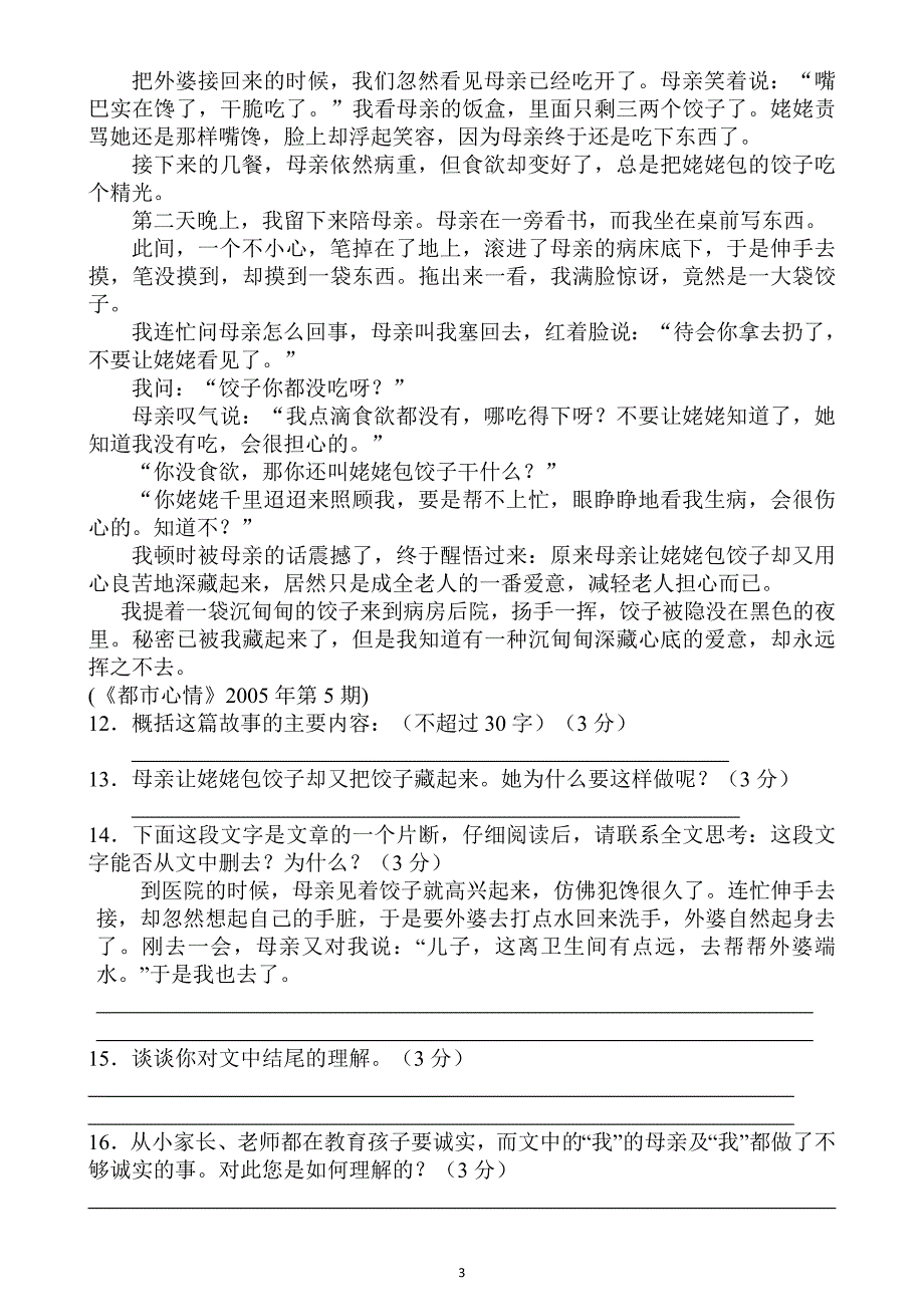 人教版七年级语文下册第一单元测试题用(含答案)_第3页