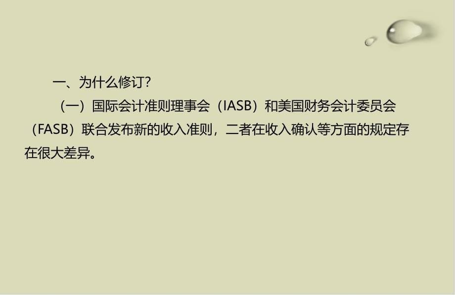 某公司新收入准则重大变革实务应对培训教材课件_第5页