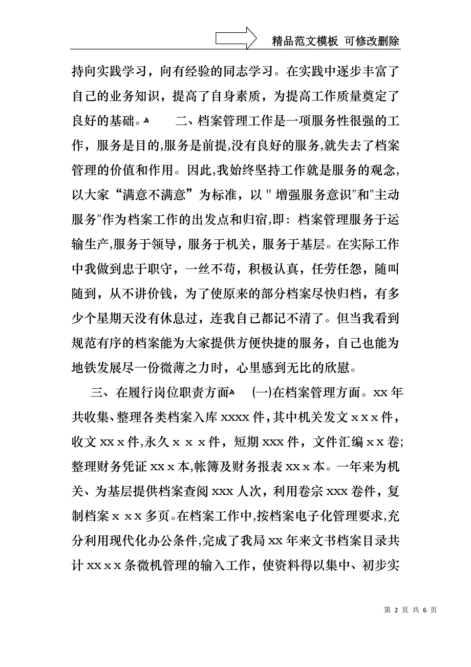 档案全年述职报告_第2页