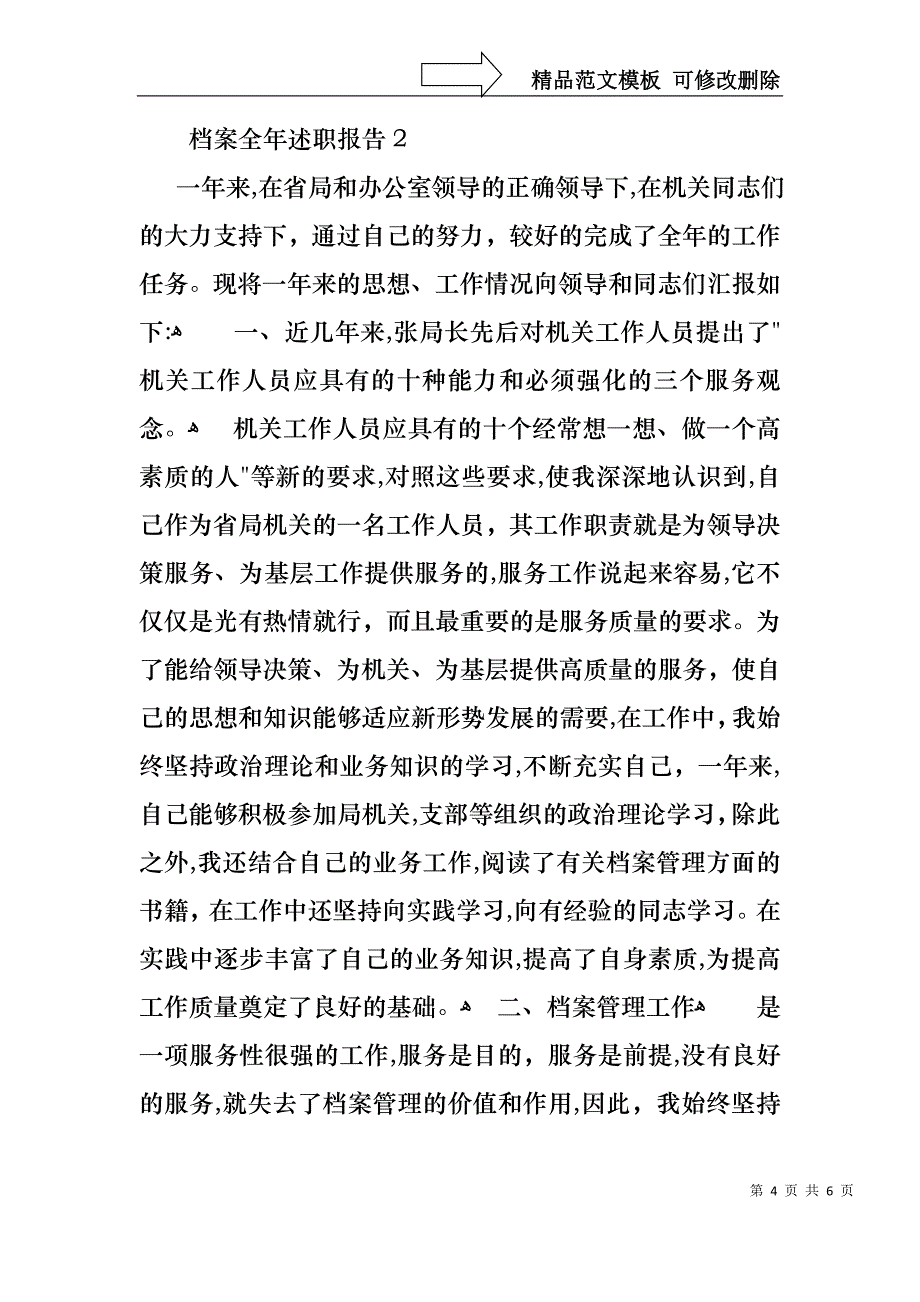 档案全年述职报告_第4页