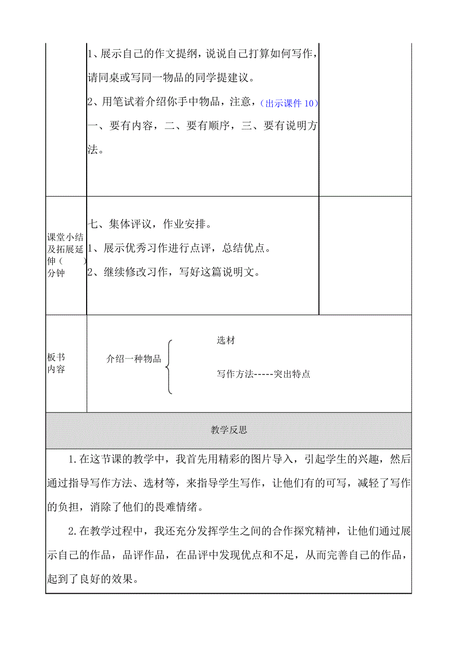 【语文】部编人教版五年级上语文：.2习作：介绍一种事物教案1371_第4页