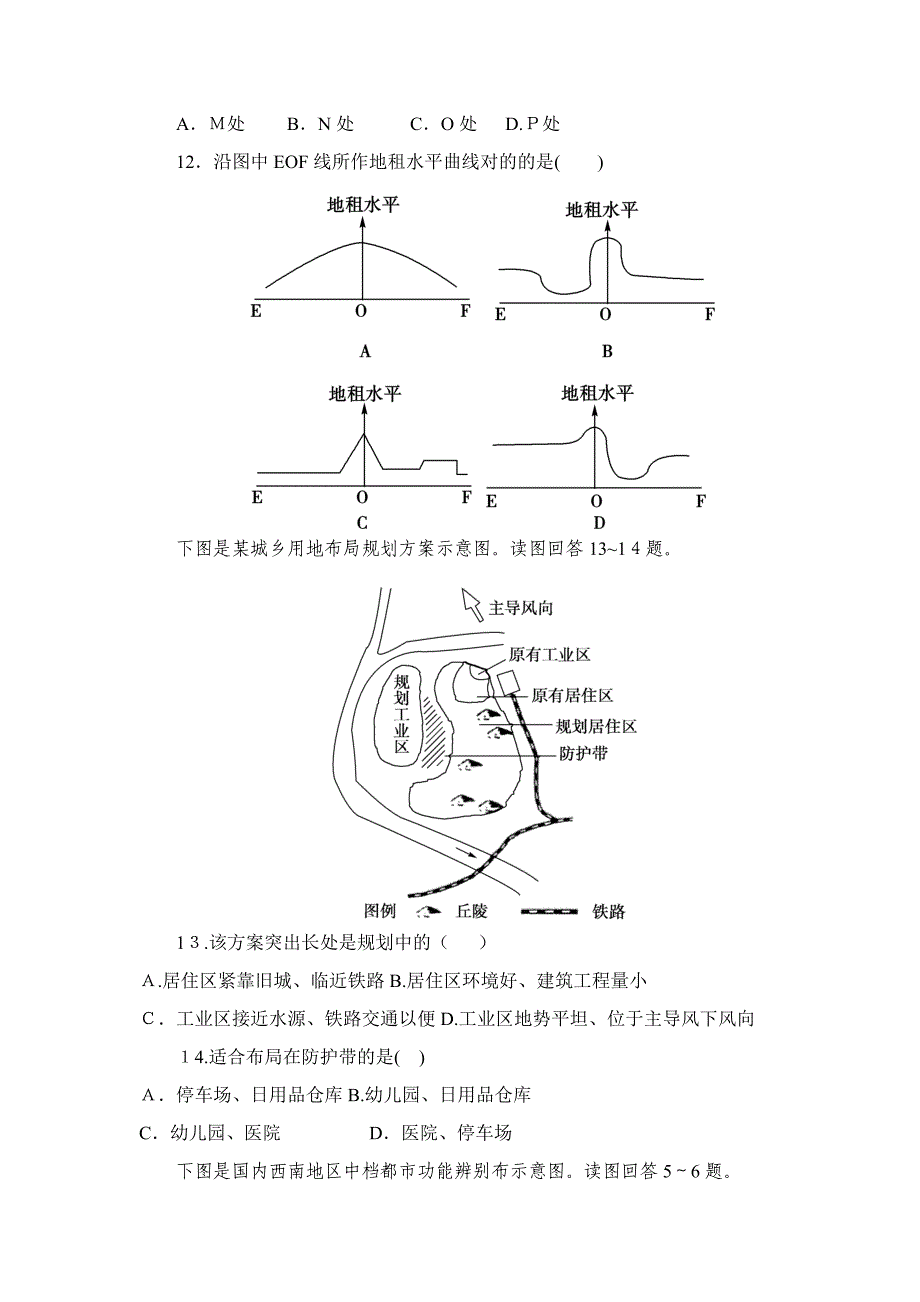 高中地理-必修第一次周练_第4页