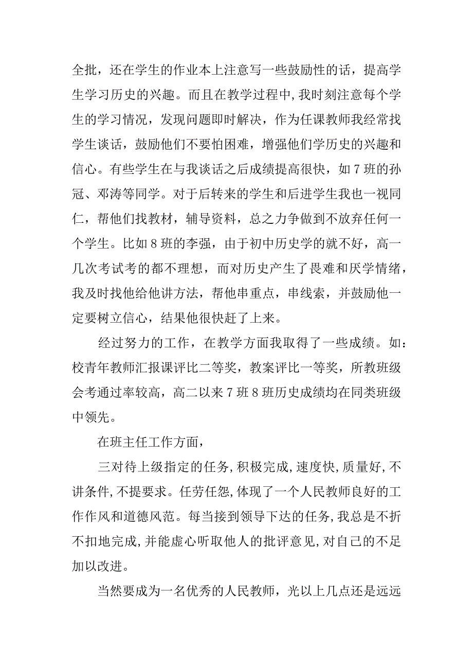 教师工作经验总结3篇教师工作总结与经验_第2页