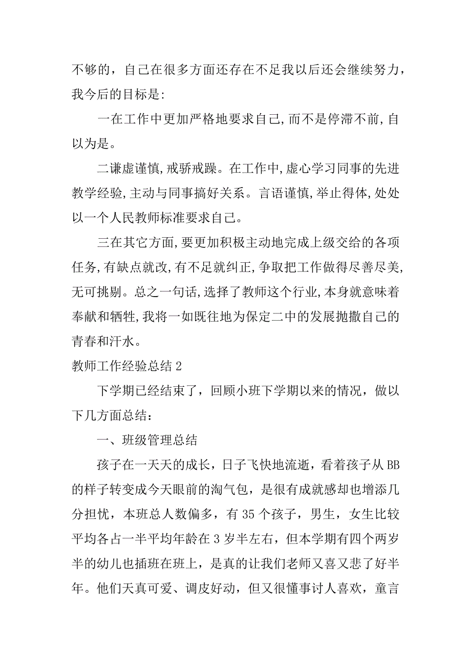 教师工作经验总结3篇教师工作总结与经验_第3页