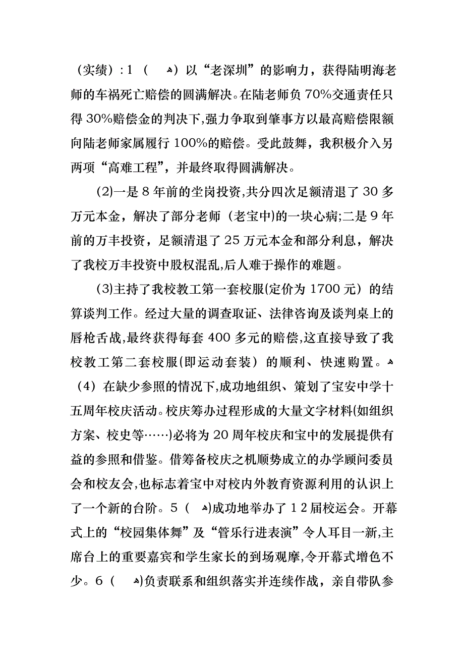 必备中学个人述职报告4篇_第2页