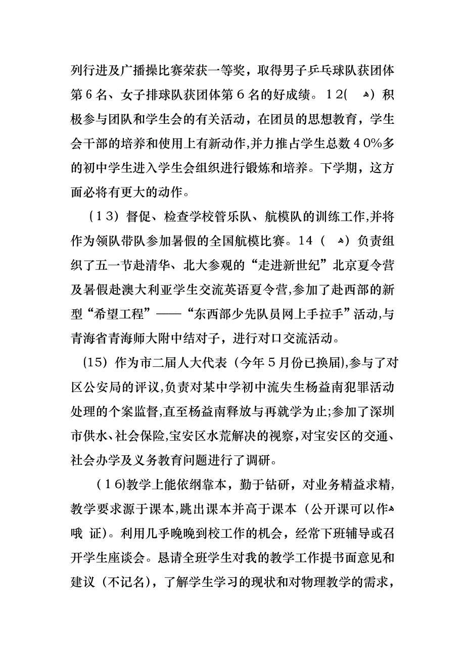 必备中学个人述职报告4篇_第4页