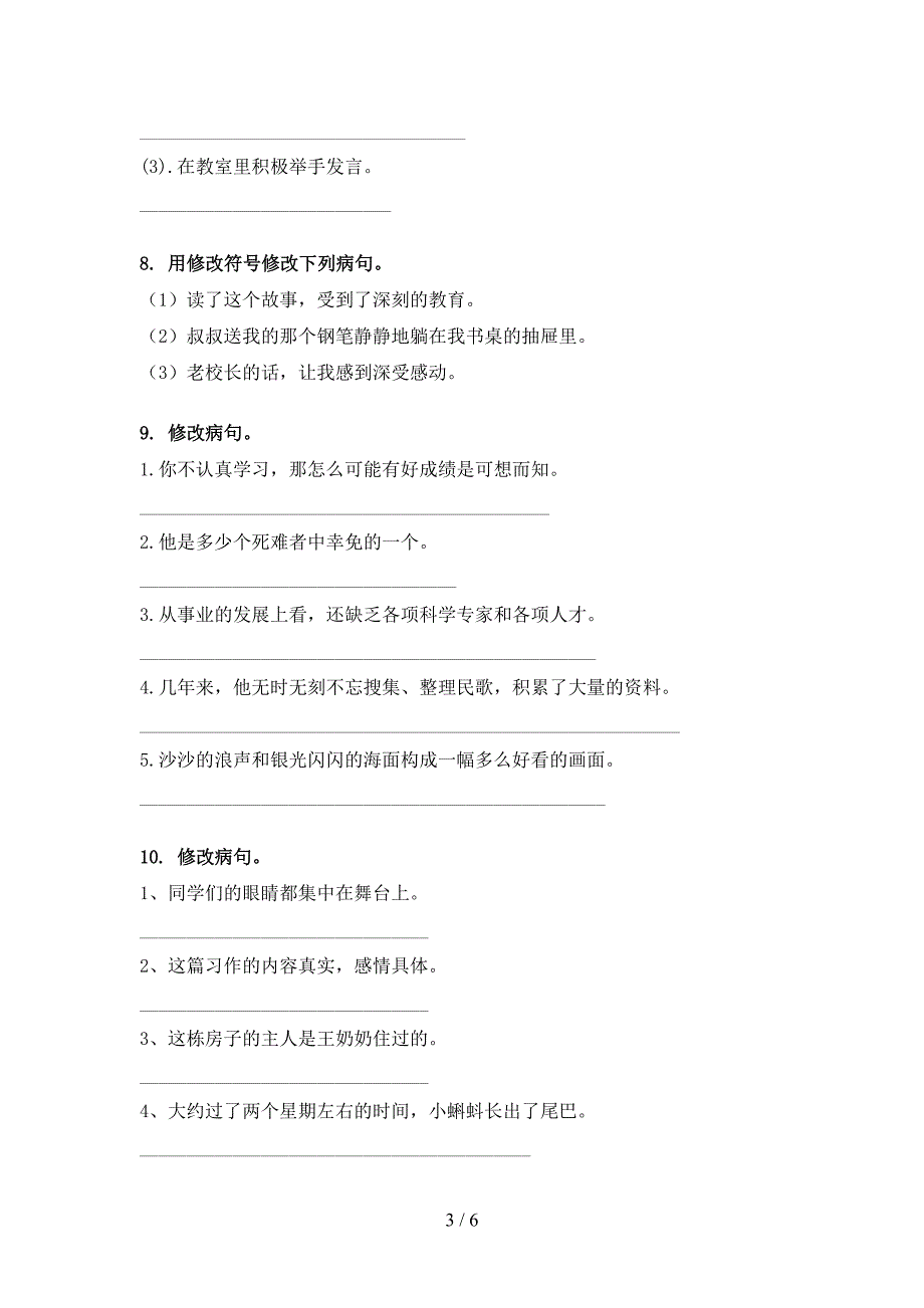 四年级苏教版语文下学期修改病句校外专项练习_第3页