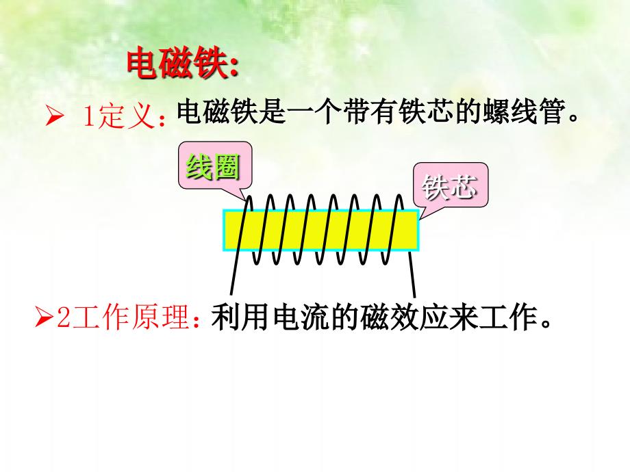 电磁铁与电磁继电器课件_第3页