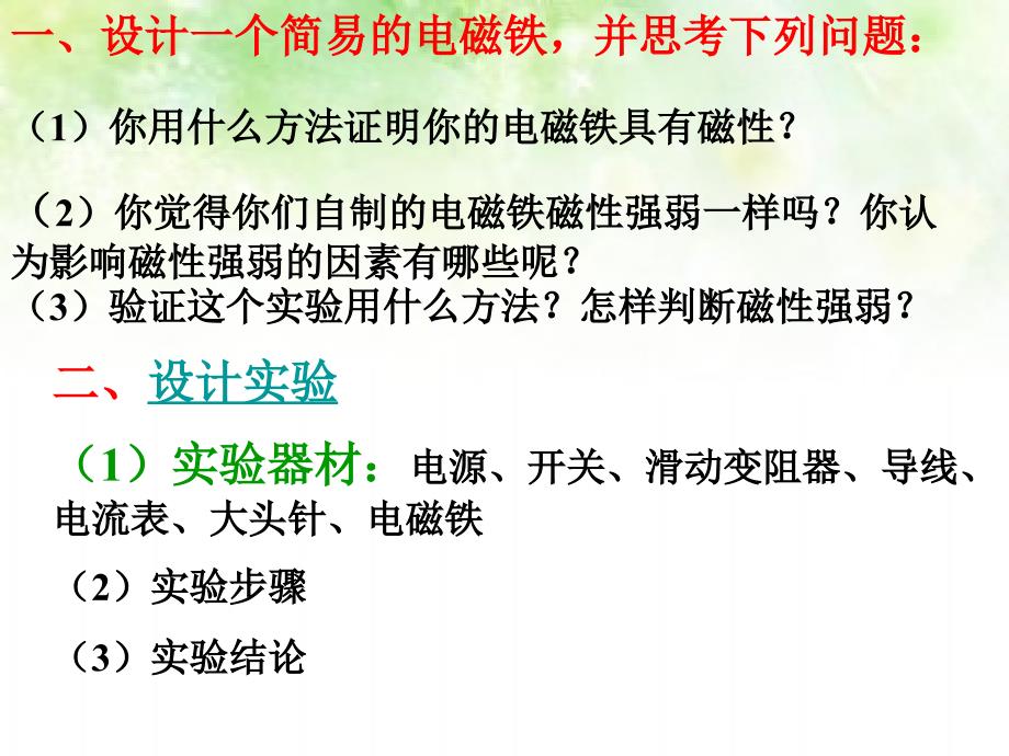 电磁铁与电磁继电器课件_第4页