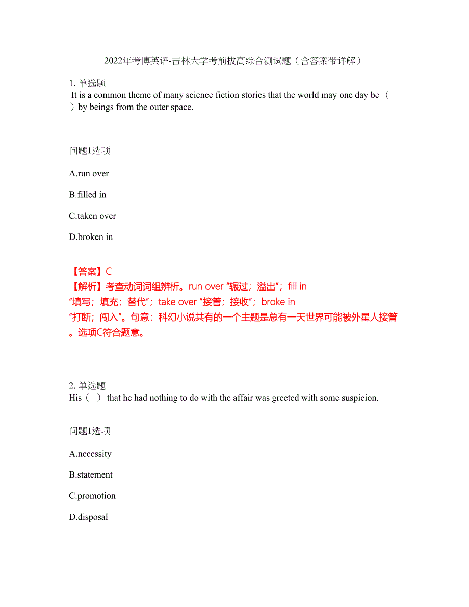 2022年考博英语-吉林大学考前拔高综合测试题（含答案带详解）第105期_第1页