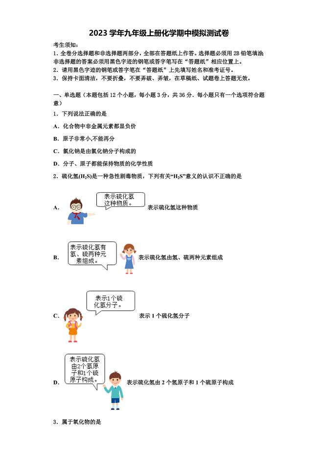 2023学年重庆市万州国本中学化学九年级第一学期期中复习检测模拟试题含解析.doc