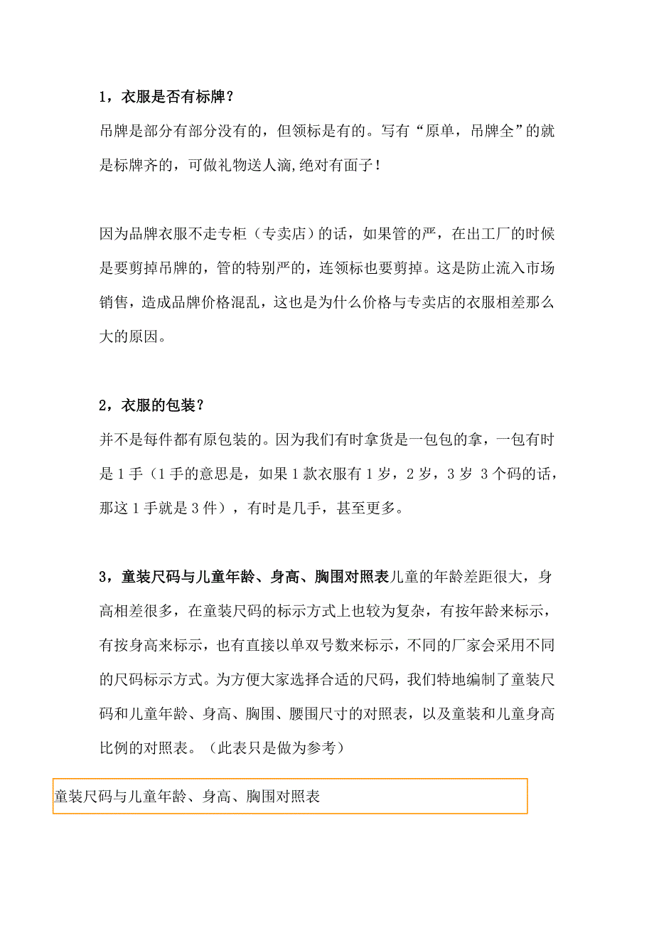 童装尺码对照表2023最新_第1页